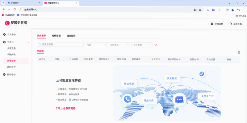 挖象浏览器 安卓版 功能演示 截图