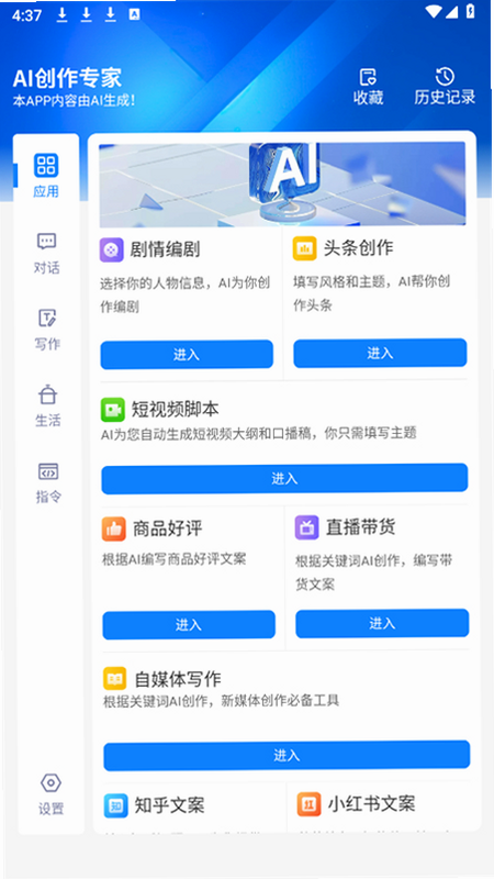 铅笔分类 安卓版 设置界面 权限管理