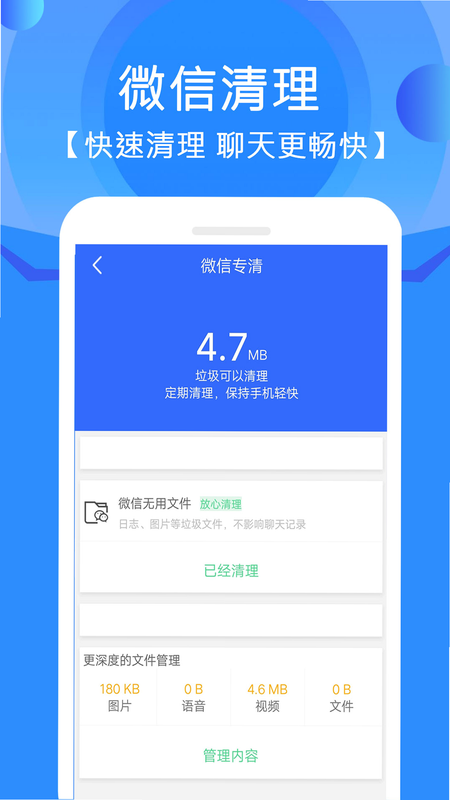 手心清理管家 安卓版 垃圾清理 界面截图