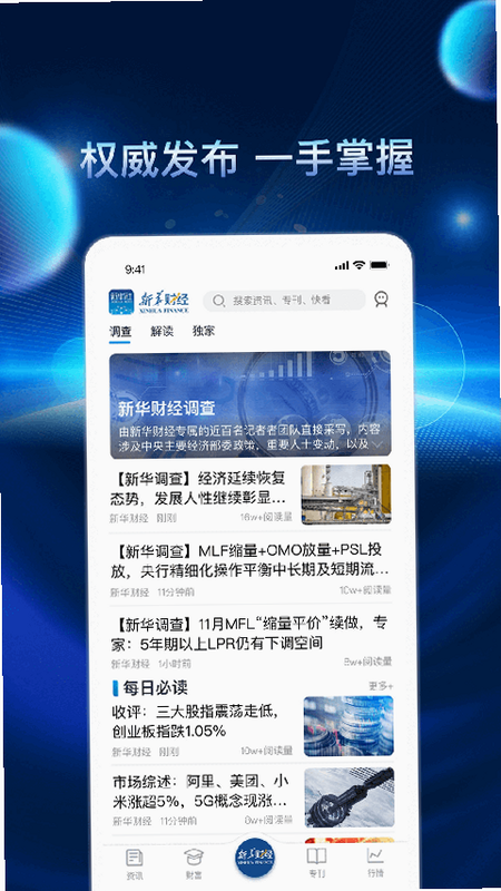 新华财经 安卓版 界面功能详解
