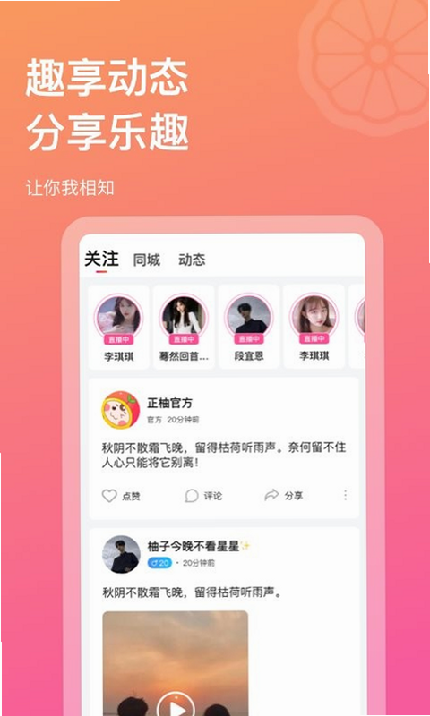 正柚互娱 安卓版 界面展示