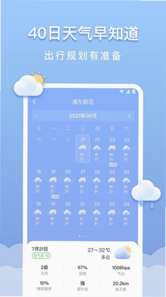 晴安天气 安卓版 功能界面 预览图