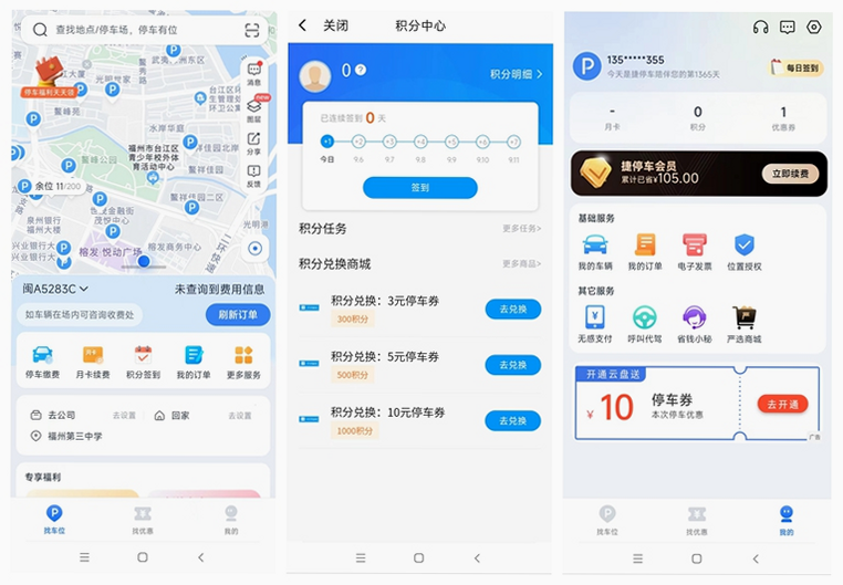 提克停车 安卓版 用户评价 截图
