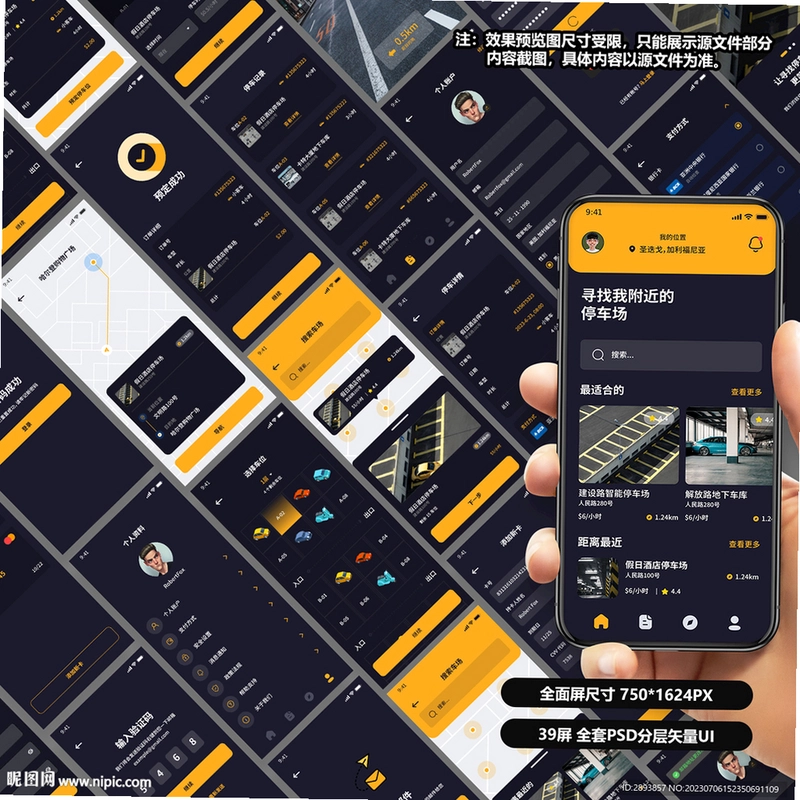 提克停车截图3