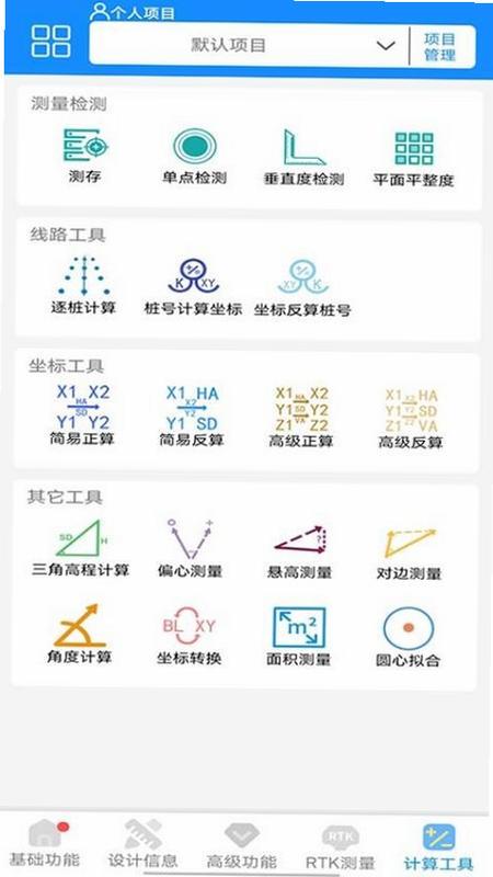 致测 安卓版 操作界面截图