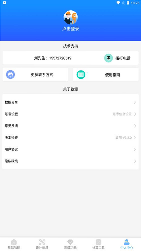 致测 安卓版 用户评价截图