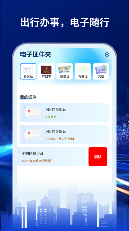 电子证件查管家 安卓版 操作界面截图
