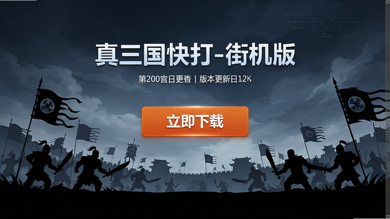 主体为官方下载页面的界面展示,布局突出