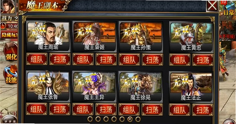 真三国快打-街机版 安卓 武将技能表 高清图