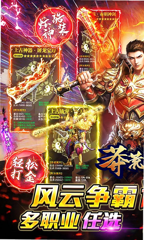 莽荒传奇 安卓版 账号安全 登录界面 截图