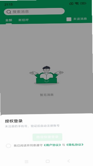 青荷职达 安卓版 操作界面 细节展示