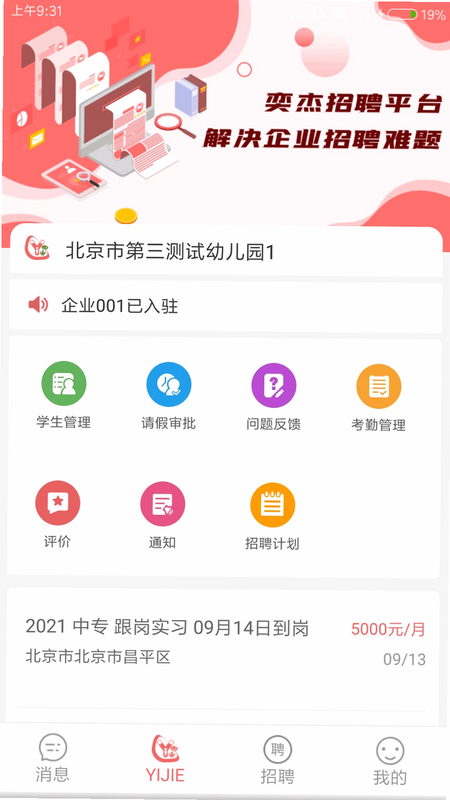 奕杰阳光企业版 安卓版 界面截图 功能展示