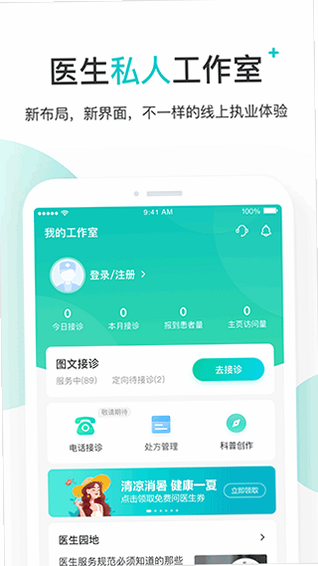 百度健康工作台 安卓版 功能演示