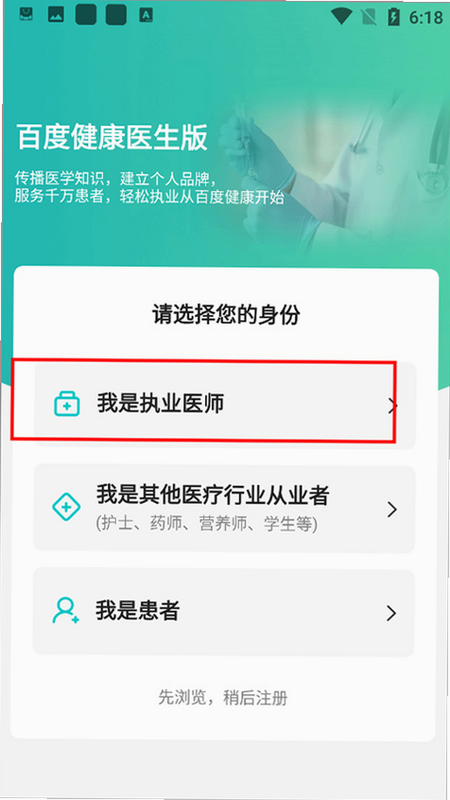 百度健康工作台 安卓版 使用教程