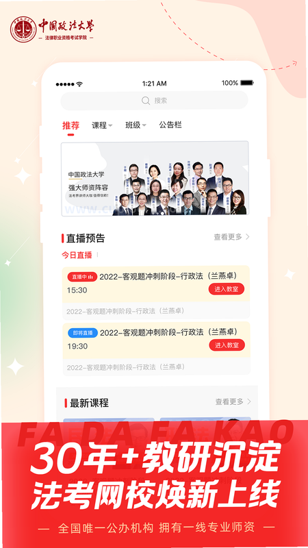 法大法考 安卓版 学习界面 截图
