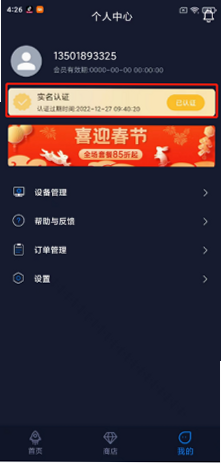 数字昆明 安卓版 实名认证 教程 图片