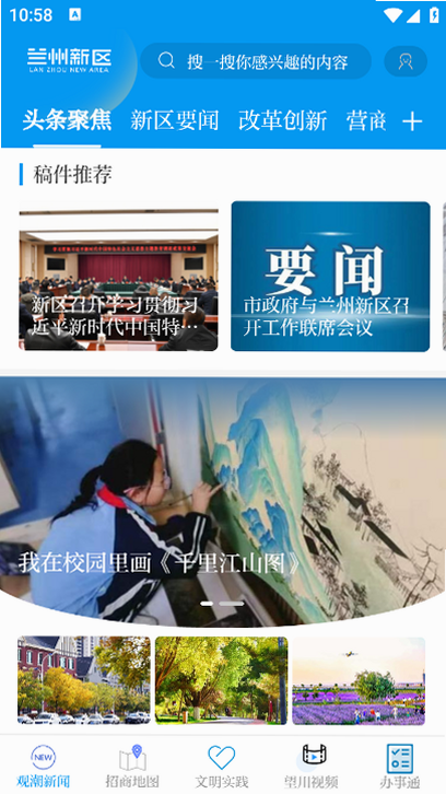 数字兰州 安卓版 城市资讯 界面预览