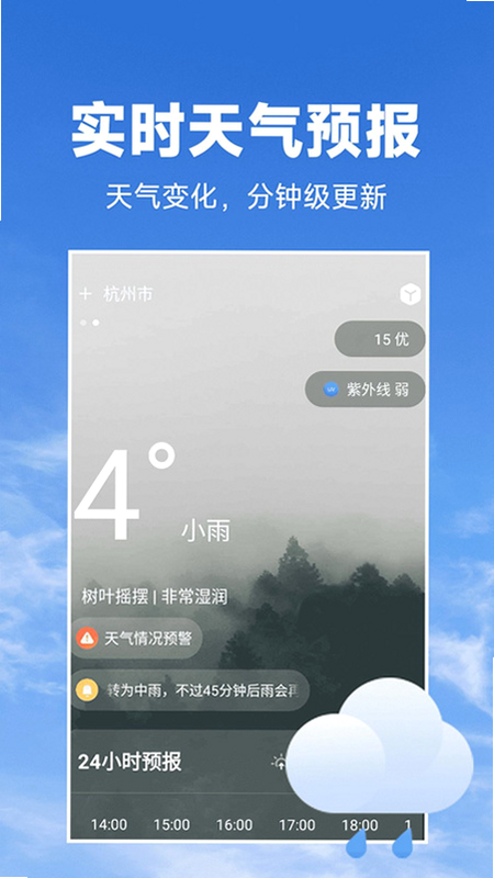 准确天气预报 安卓版 下载 安全 界面