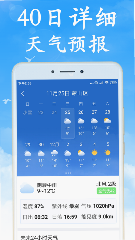 准确天气预报 安卓版 无广告 界面 展示