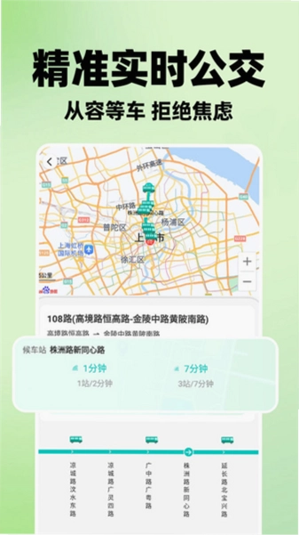 公交地铁马上查截图1