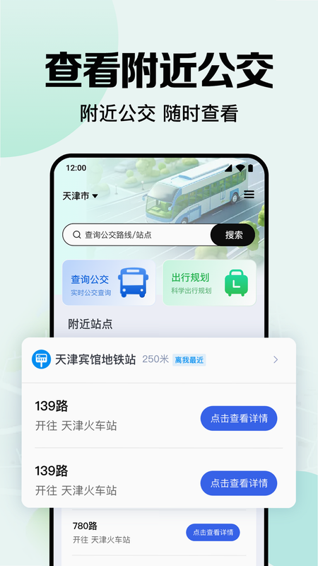 公交地铁马上查 安卓版 快速查询路线界面