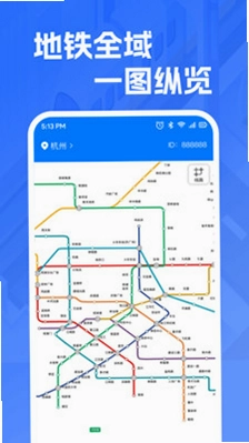 公交地铁马上查截图0