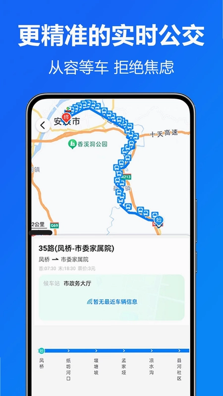 公交地铁马上查截图4