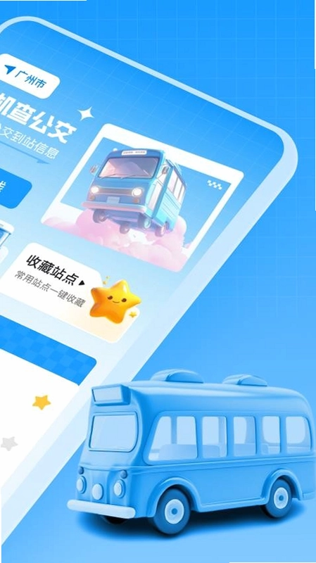 公交地铁马上查截图3