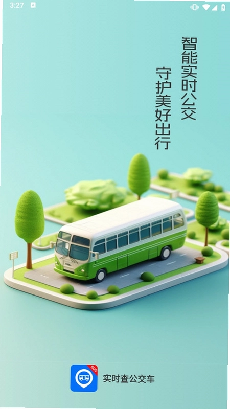 公交地铁马上查截图2