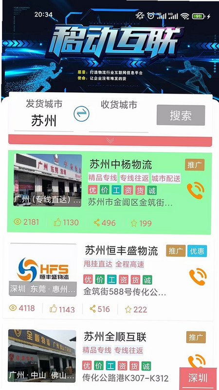 运乐乐货主 安卓版 操作界面 详解