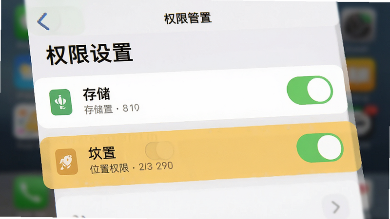 主体为手机设置界面模拟图,布局聚焦于权限管理列表,高亮显示存储与位置权限选项,排版清晰,风格iOS与Android混合扁平风,细节显示开关状态与图标,画质精细,背景虚化,图中文字包含