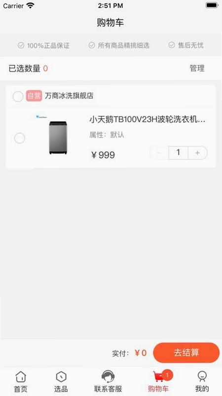 万商云 安卓版 官方 认证