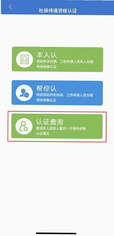 我的养老时光保 安卓版 官方认证资质