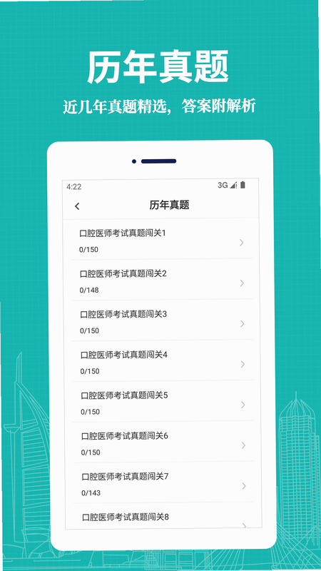 口腔执业医师鸣题库 安卓版 真题解析