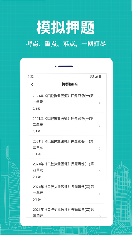 口腔执业医师鸣题库 安卓版 功能界面