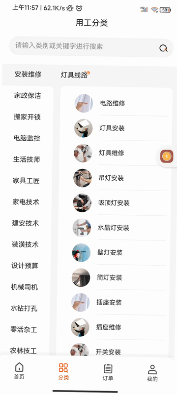 滴帮工匠端 安卓版 功能模块表格截图
