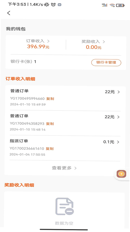 滴帮工匠端 安卓版 聊天界面预览