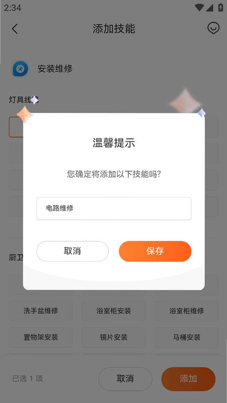滴帮工匠端 安卓版 服务流程界面截图