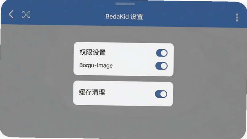 Boogu-Image 风格,主体为 BedaKid 移动端设置界面,布局简洁,中央显示权限设置和缓存清理选项,排版清晰,风格现代简约,细节展现勾选状态,画质清晰,干净,文字内容包含