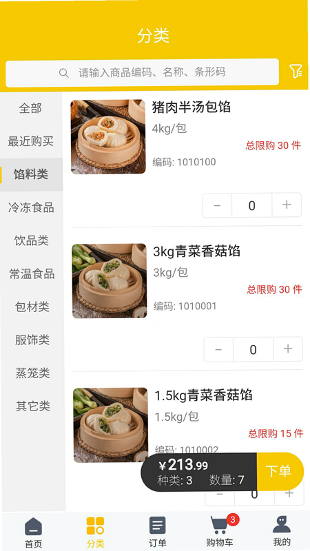 三津汤包商城 安卓版 操作界面截图