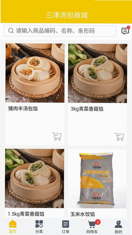 三津汤包商城 安卓版 下单流程演示图