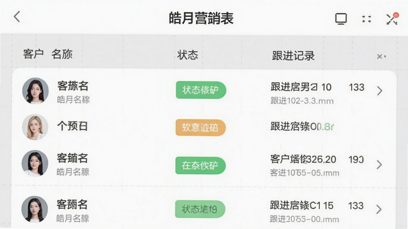 展示“皓月营销”APP的客户列表界面截图,背景为浅灰色网格,界面清晰展示客户名称、状态标签和跟进记录,扁平化设计风格,文字清晰,无水印