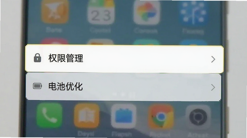 展示手机设置界面的示意图,高亮显示“权限管理”和“电池优化”选项,背景为模糊的手机桌面,简洁明了,无多余元素