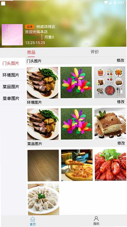 公寓U选商家端 安卓版 新手教程截图