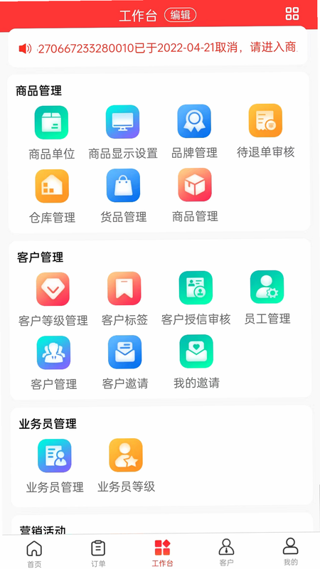 公寓U选商家端 安卓版 操作界面截图