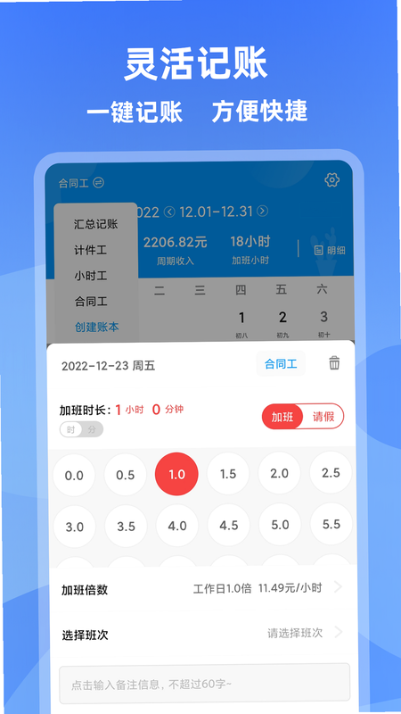 加班计算器 安卓版 功能界面 预览图