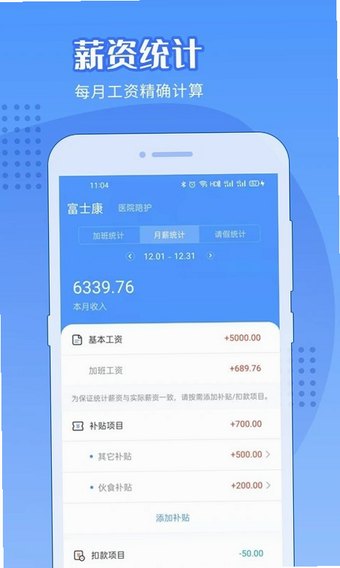 加班计算器 安卓版 用户评价 截图