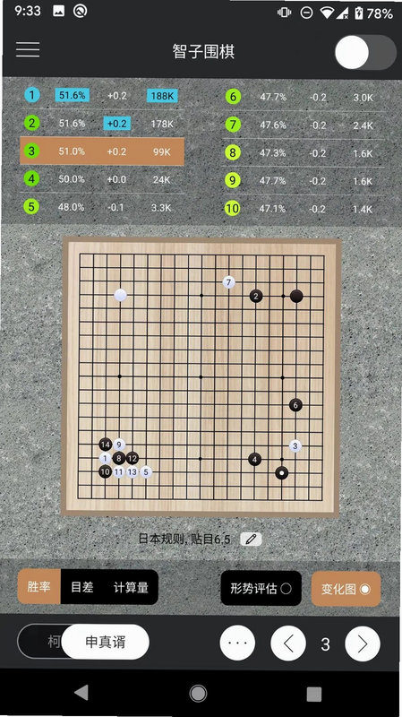 好学智远围棋 安卓版 功能界面展示图
