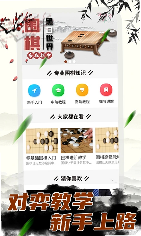 好学智远围棋 安卓版 用户评价截图