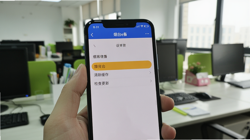 手机屏幕上显示“烟台e备”的设置页面,高亮显示“清除缓存”和“检查更新”选项,背景为办公室环境,视角为用户手持手机,自然光,高清
